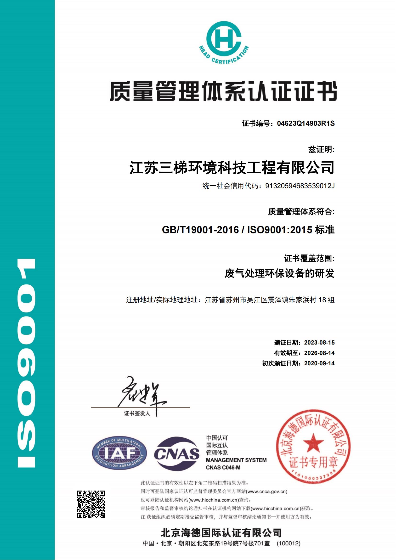 ISO9001認(rèn)證證書